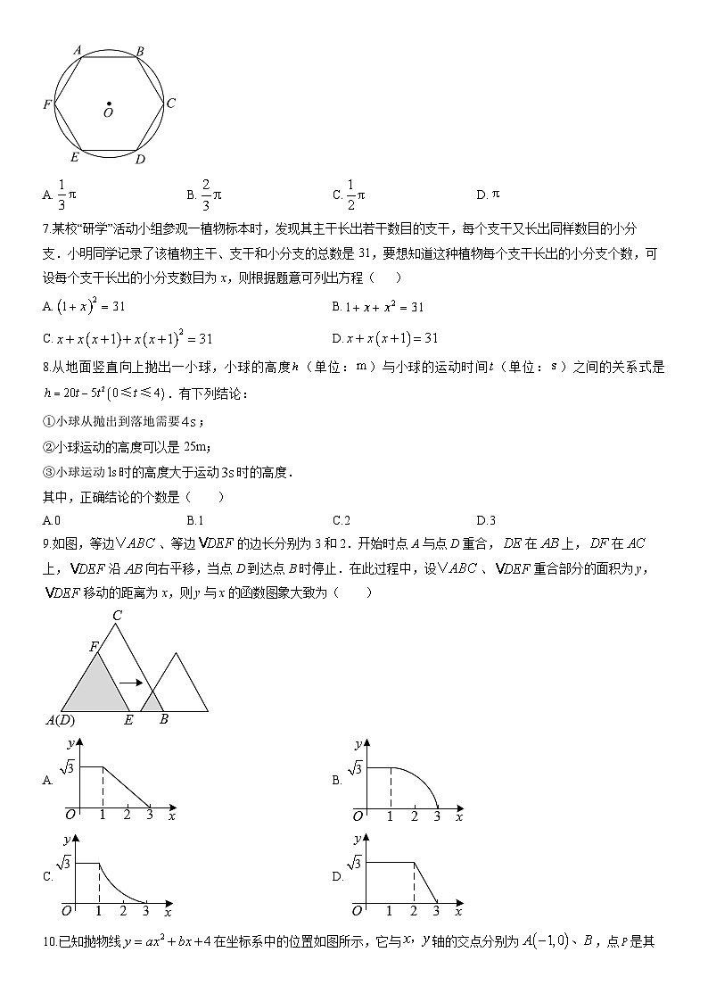 2025-2026学年湖北省咸宁市咸安区九年级上学期12月月考数学试卷（学生版）第2页
