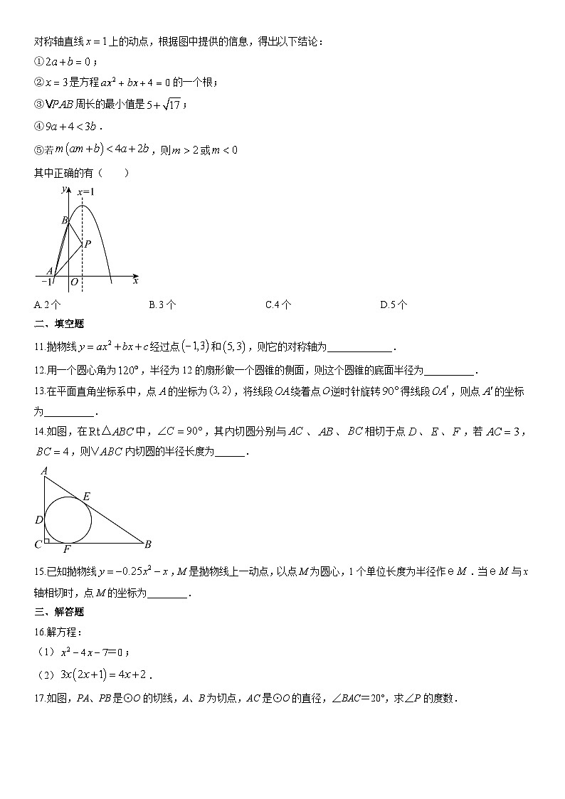 2025-2026学年湖北省咸宁市咸安区九年级上学期12月月考数学试卷（学生版）第3页