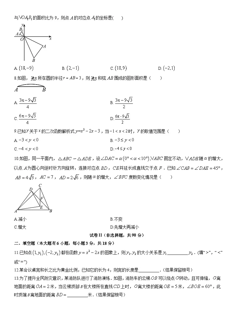 2025-2026学年浙江绍兴市诸暨市九年级上学期期末测试数学试卷（学生版）第2页