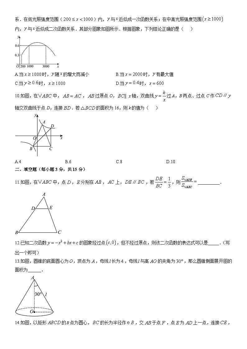 2025-2026学年河南许昌市襄城县九年级上学期期末教学质量检测数学试卷（学生版）第3页