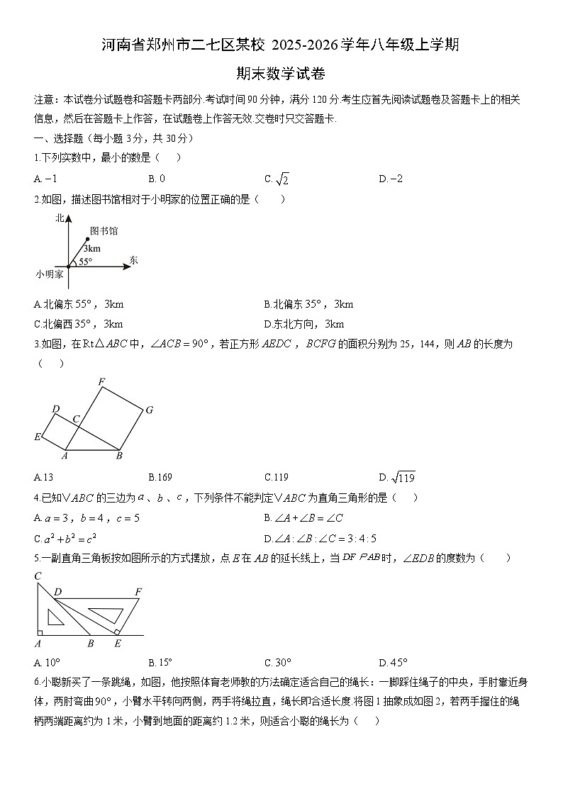 2025-2026学年河南省郑州市二七区某校八年级上学期期末数学试卷（学生版）第1页