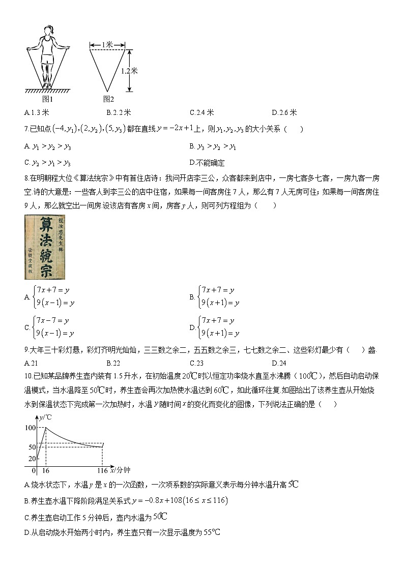 2025-2026学年河南省郑州市二七区某校八年级上学期期末数学试卷（学生版）第2页