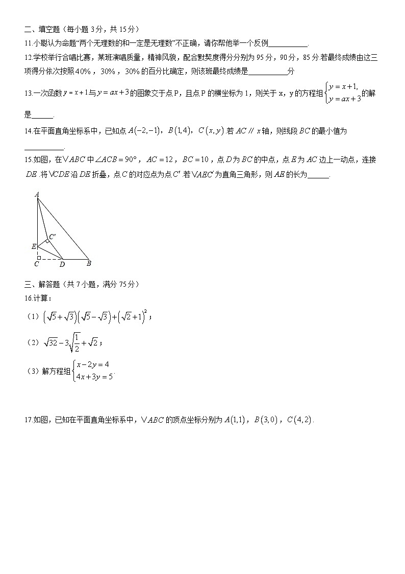 2025-2026学年河南省郑州市二七区某校八年级上学期期末数学试卷（学生版）第3页