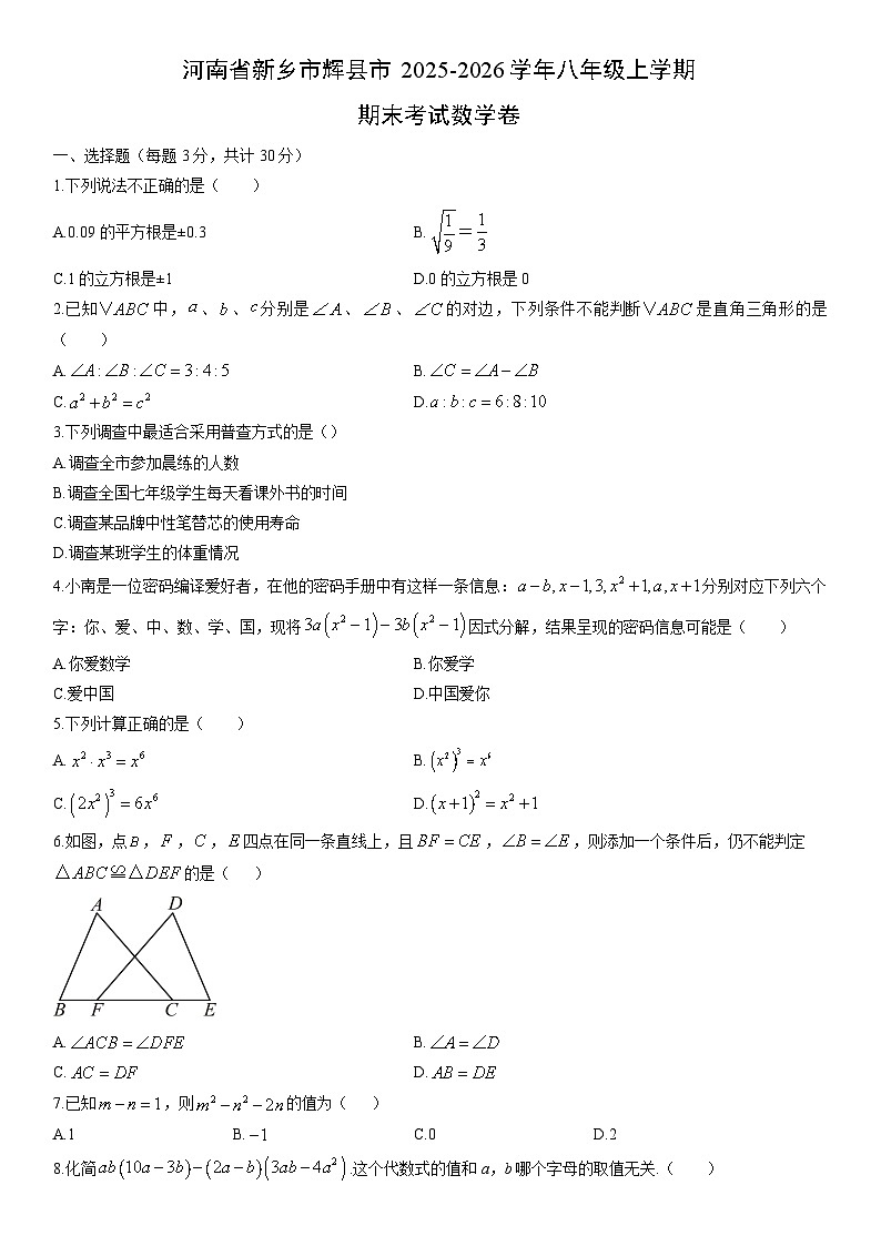 2025-2026学年河南省新乡市辉县市八年级上学期期末考数学试卷（学生版）第1页