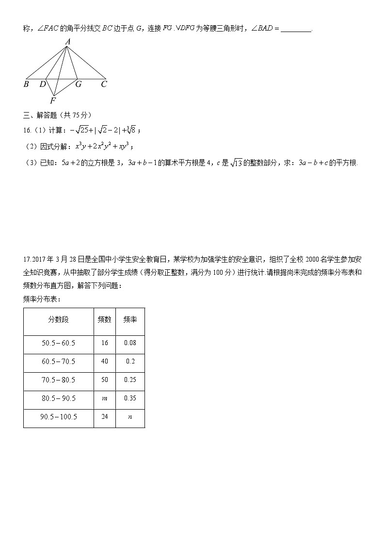 2025-2026学年河南省新乡市辉县市八年级上学期期末考数学试卷（学生版）第3页