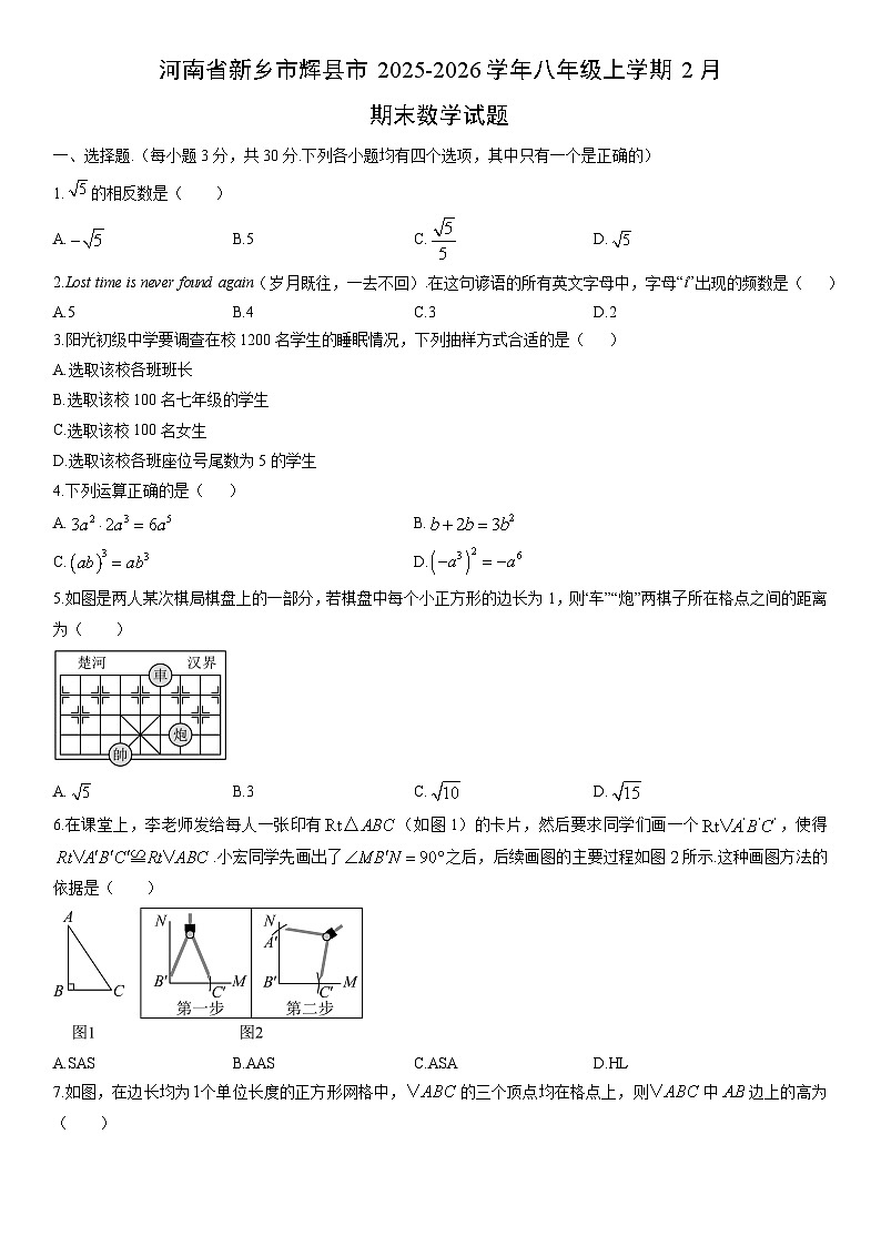 2025-2026学年河南省新乡市辉县市八年级上学期2月期末数学试卷（学生版）第1页