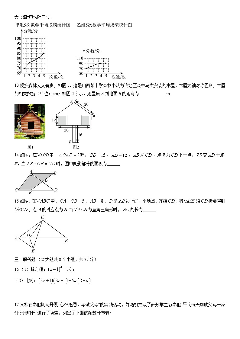 2025-2026学年河南省新乡市辉县市八年级上学期2月期末数学试卷（学生版）第3页