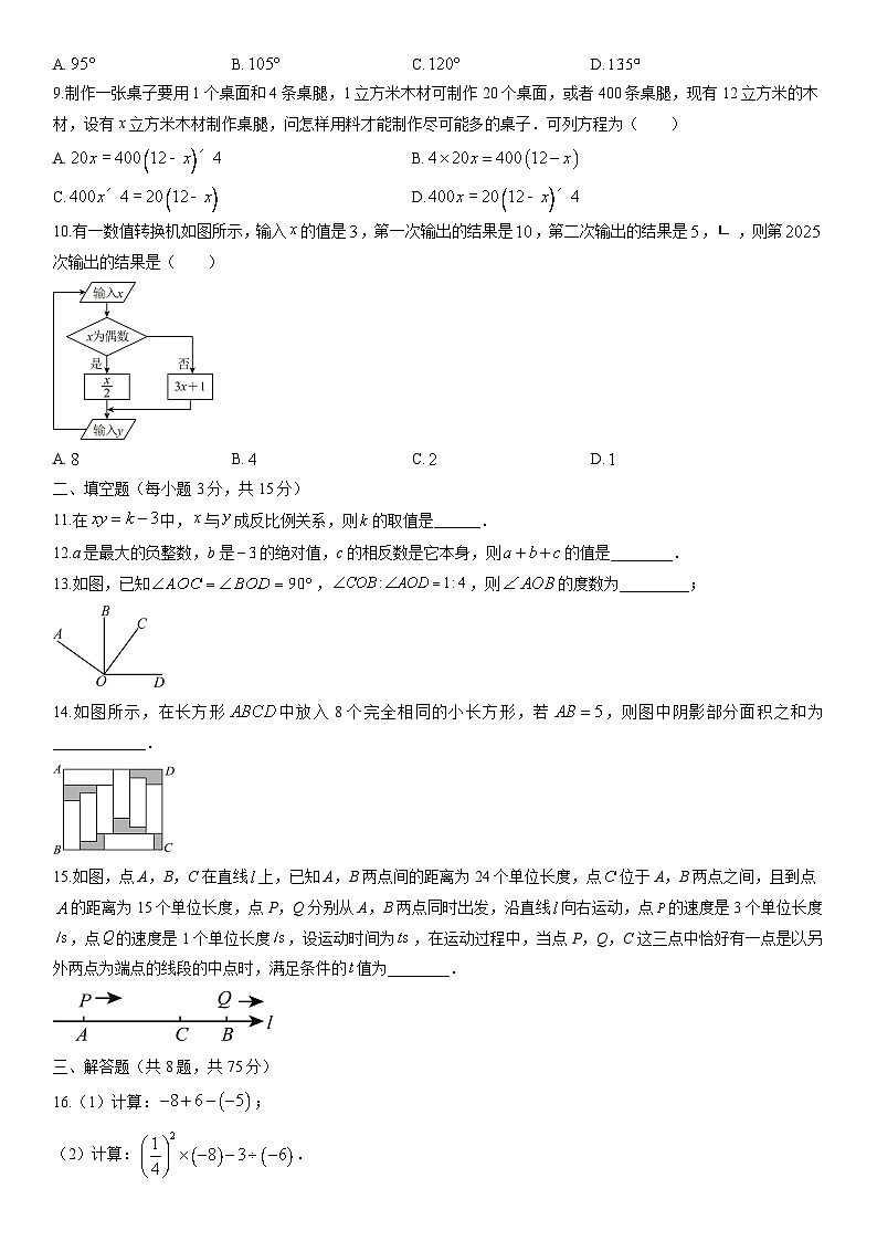 2025-2026学年河南省商丘市民权县七年级上学期2月期末数学试卷（学生版）第2页