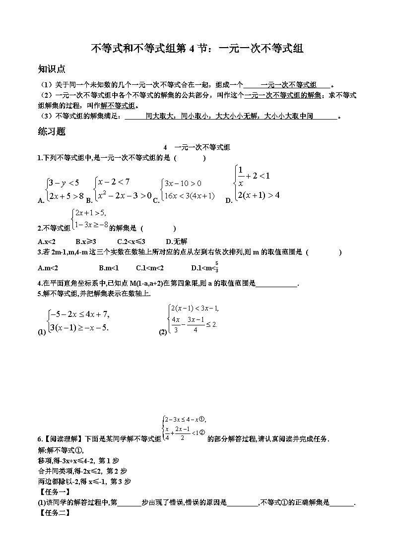 北师大版八年级下学期数学第二章不等式与不等式组第4节一元一次不等式组知识点+练习题以及答案第1页