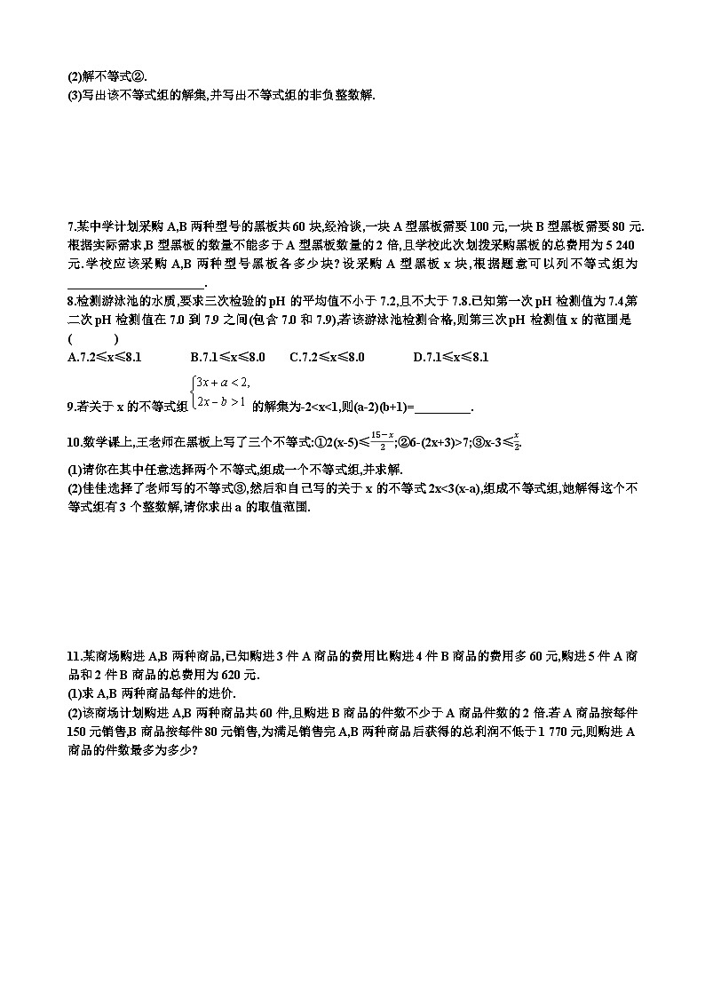 北师大版八年级下学期数学第二章不等式与不等式组第4节一元一次不等式组知识点+练习题以及答案第2页