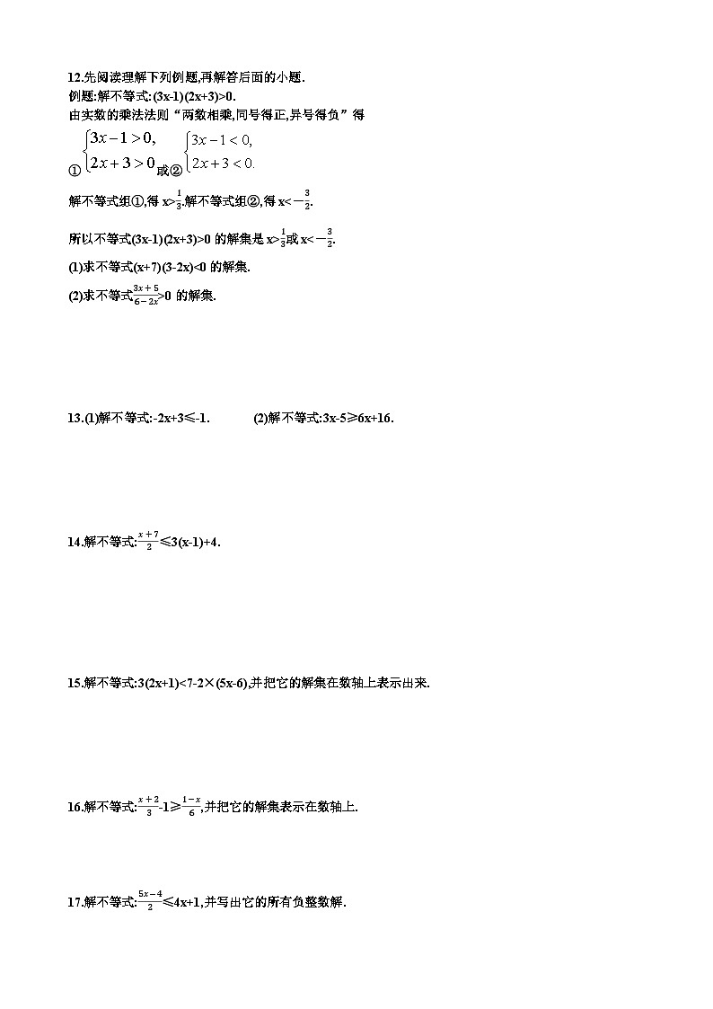 北师大版八年级下学期数学第二章不等式与不等式组第4节一元一次不等式组知识点+练习题以及答案第3页