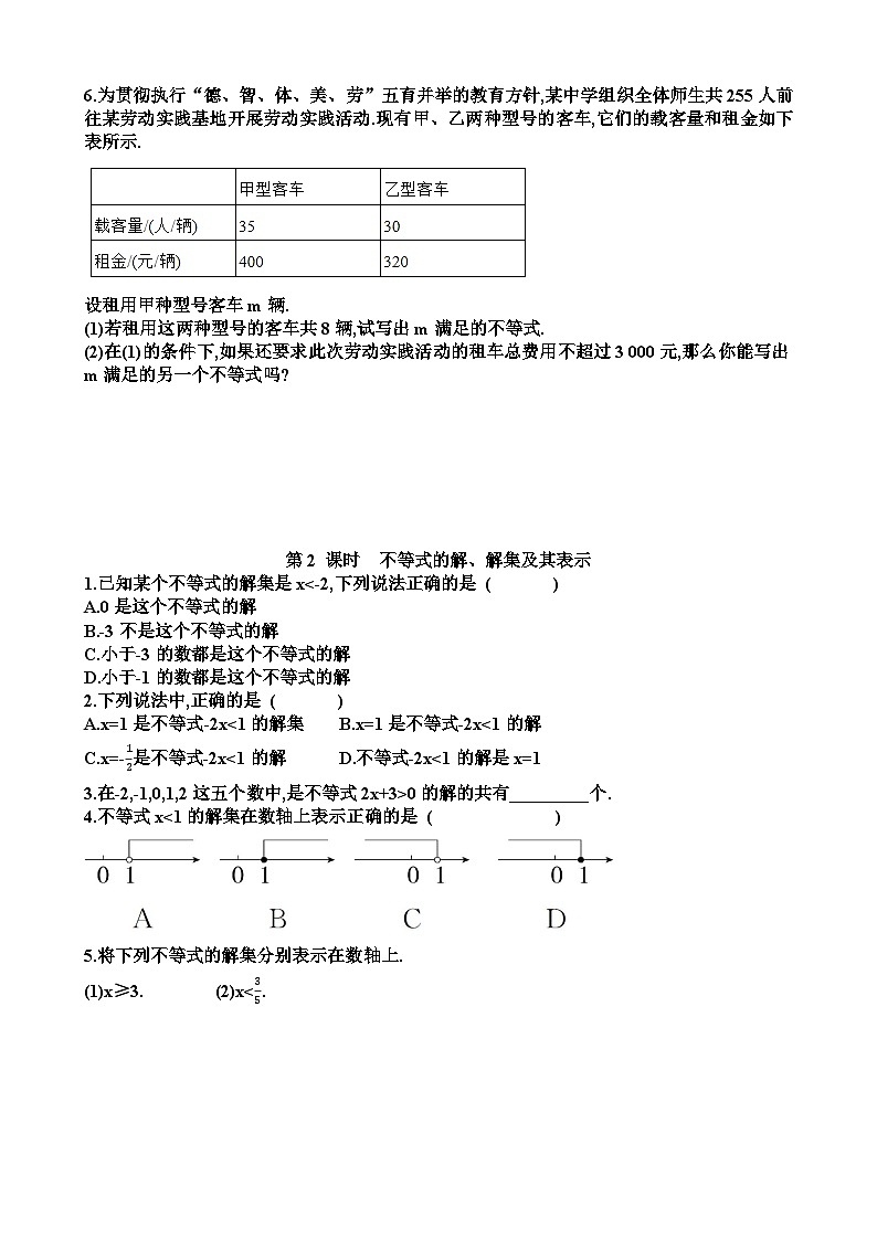 北师大版八年级下学期数学第二章不等式与不等式组第1节不等式及其性质知识点+练习题以及答案第2页