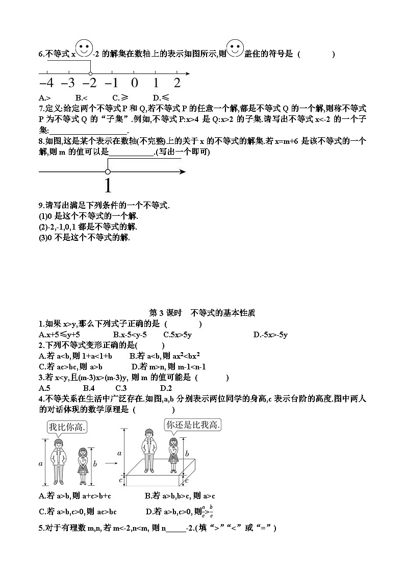 北师大版八年级下学期数学第二章不等式与不等式组第1节不等式及其性质知识点+练习题以及答案第3页