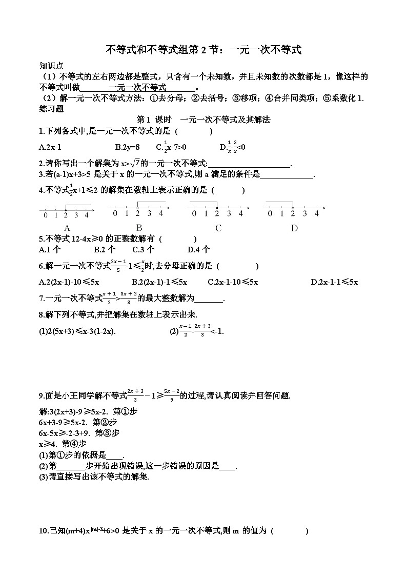 北师大版八年级下学期数学第二章不等式与不等式组第2节一元一次不等式知识点+练习题以及答案第1页