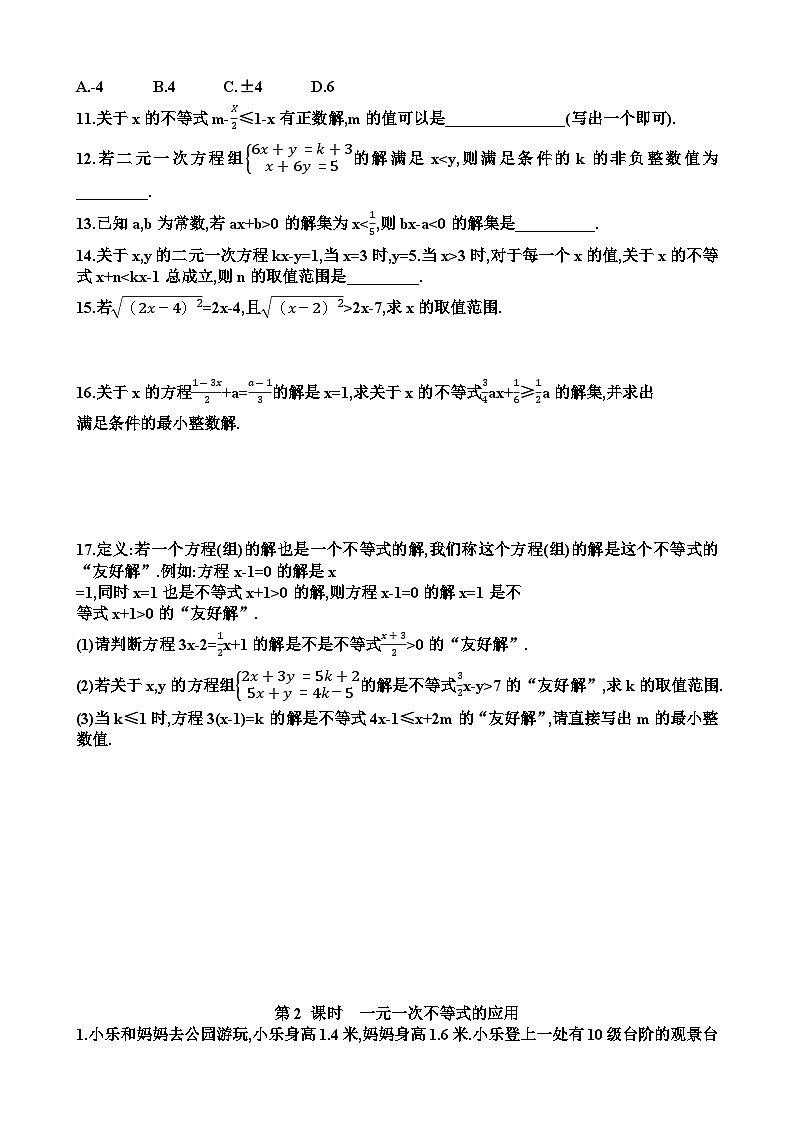 北师大版八年级下学期数学第二章不等式与不等式组第2节一元一次不等式知识点+练习题以及答案第2页