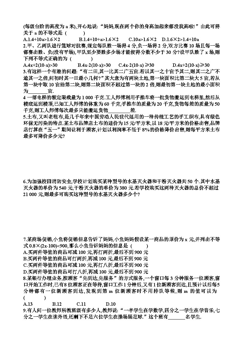 北师大版八年级下学期数学第二章不等式与不等式组第2节一元一次不等式知识点+练习题以及答案第3页