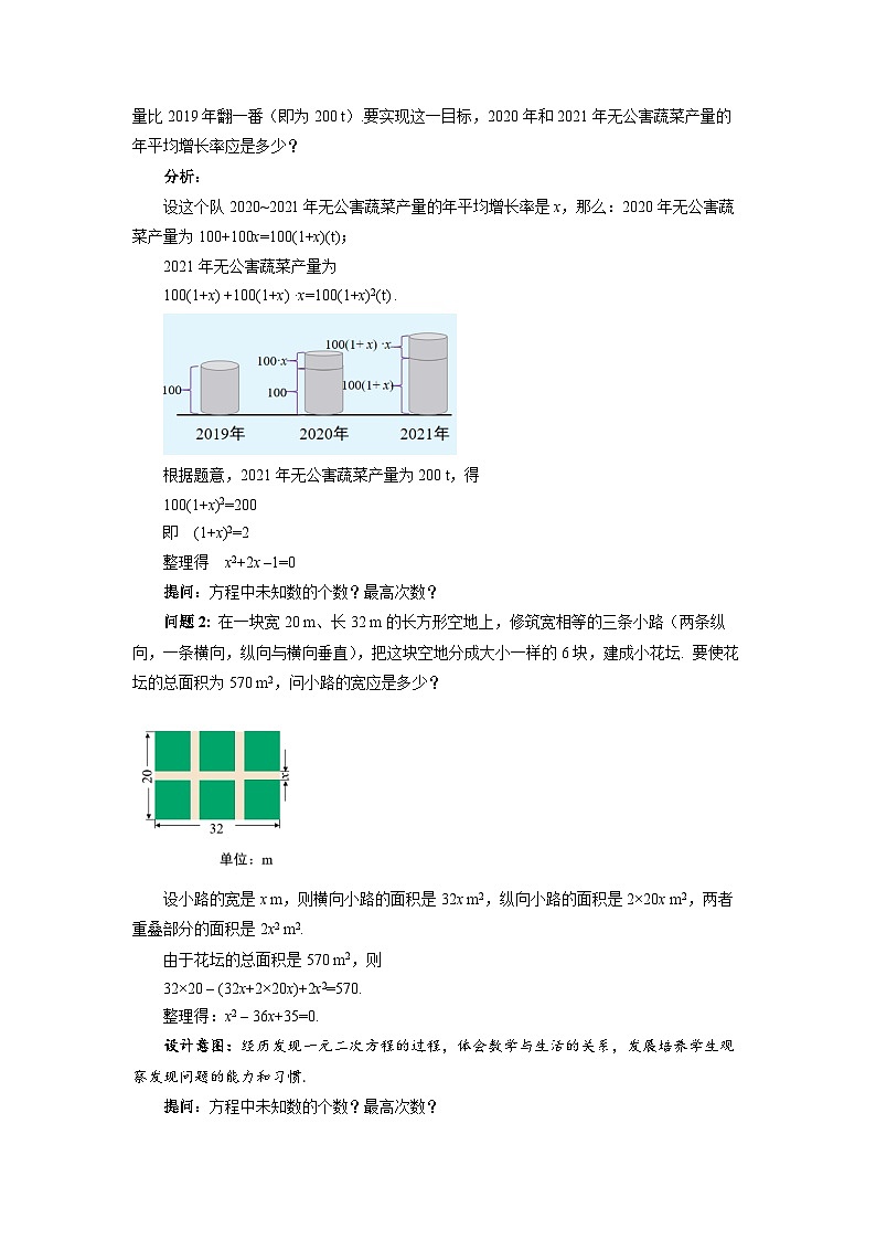 17.1 一元二次方程 教案 初中数学沪科版（2024）八年级下册第2页