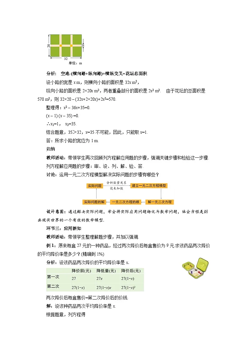 17.5一元二次方程的应用（第1课时）教案 初中数学沪科版（2024）八年级下册第2页