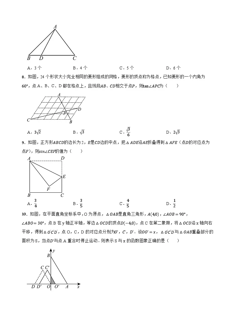 九年级数学下册 第1章 解直角三角形 单元检测卷 浙教版（含解析）第2页