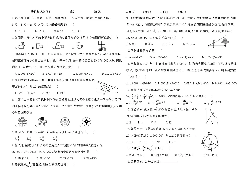 2026年云南省中考数学基础题型训练5第1页