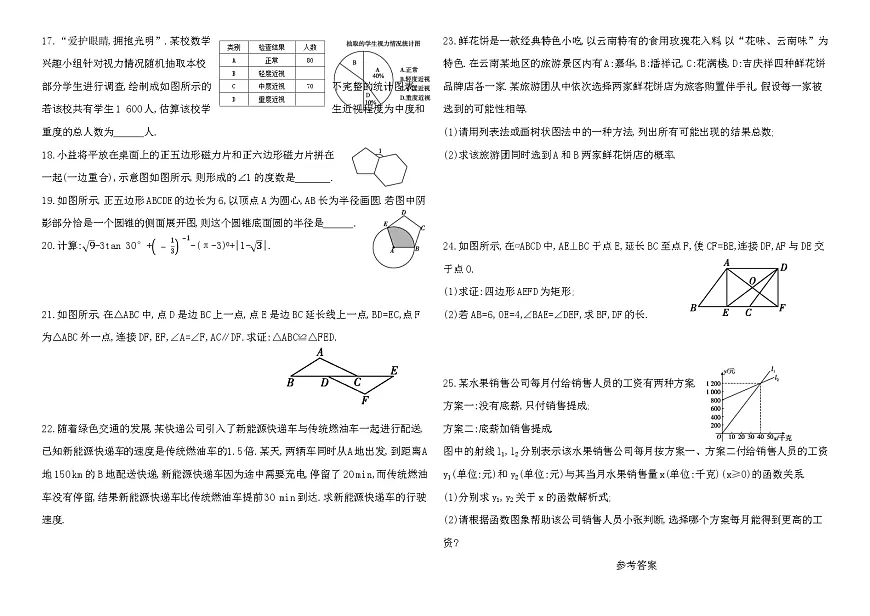 2026年云南省中考数学基础题型训练5第2页