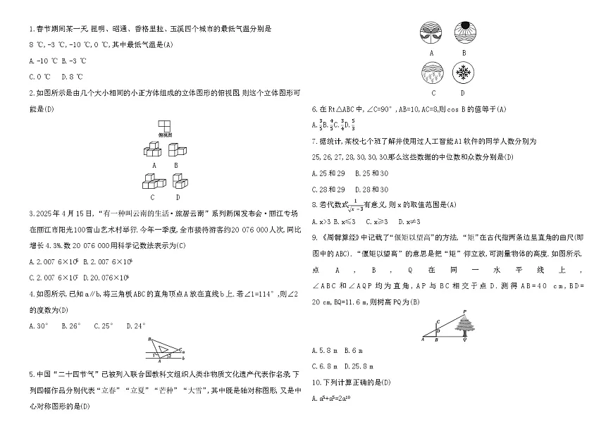 2026年云南省中考数学基础题型训练5第3页