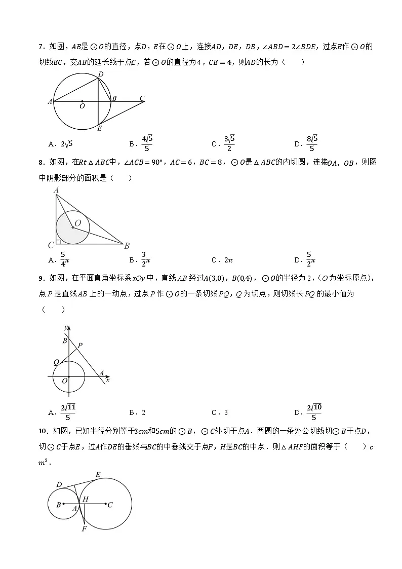 九年级数学下册 第1章 解直角三角形 单元检测题 浙教版（有答案）第2页