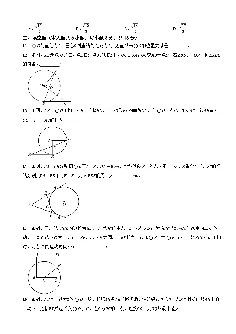 九年级数学下册 第1章 解直角三角形 单元检测题 浙教版（有答案）第3页