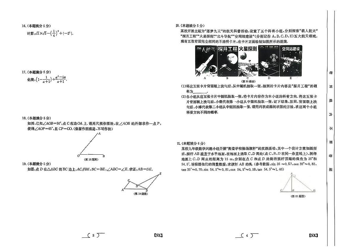 2026年陕西咸阳市彩虹学校九年级下学期中考模拟考试（一）数学试题第2页