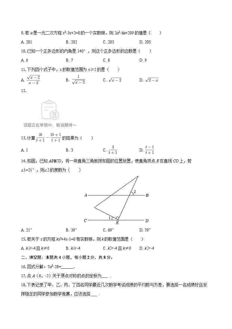 2025-2026学年云南省玉溪五中九年级（下）开学数学试卷-自定义类型第2页