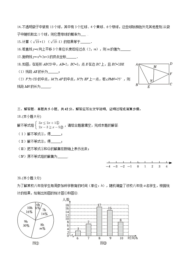 2025-2026学年天津三中九年级（下）开学数学试卷-自定义类型第3页