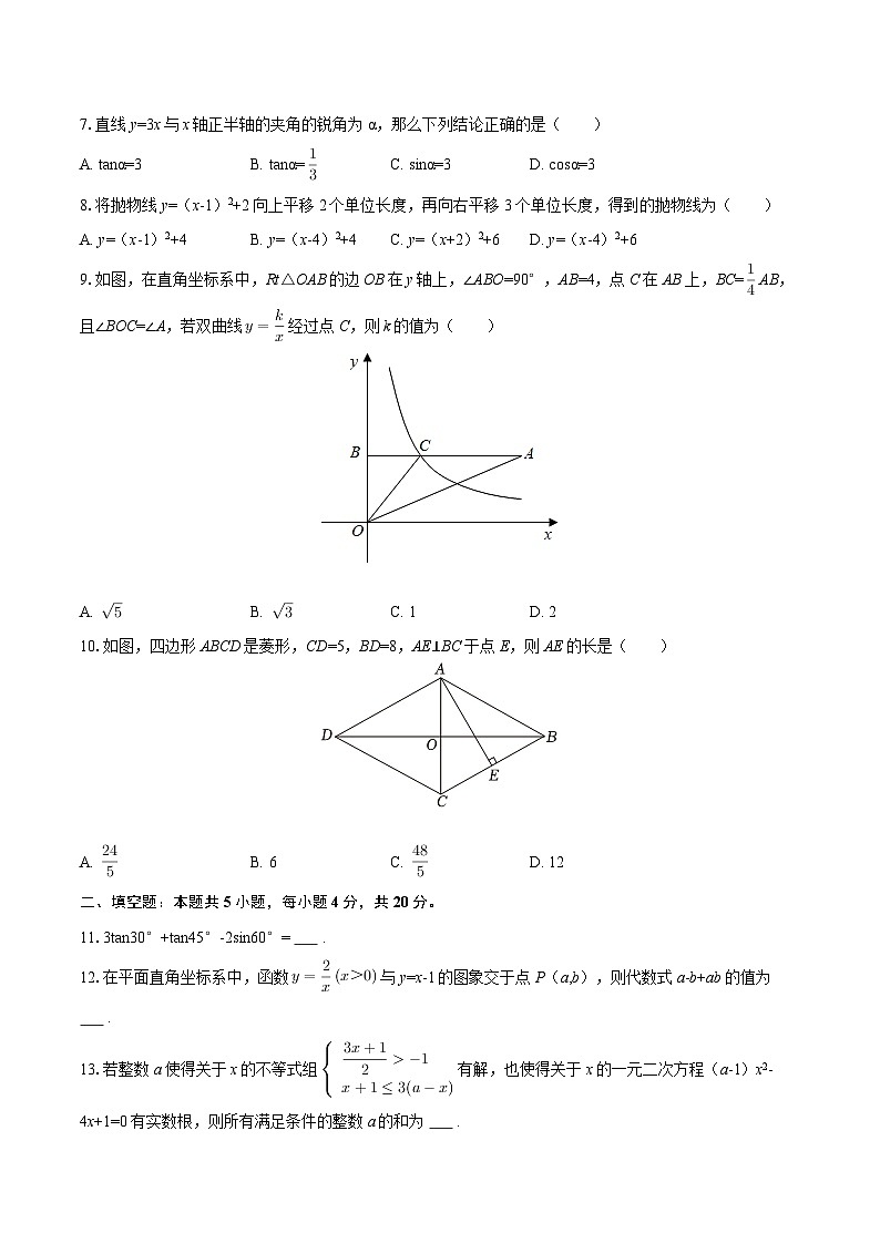 2025-2026学年四川省达州市渠县中学九年级（下）入学数学试卷-自定义类型第2页