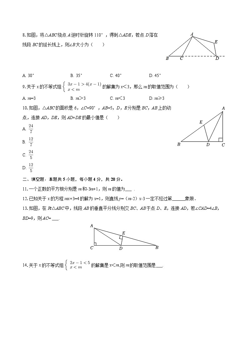 2025-2026学年四川省达州市渠县中学八年级（下）开学数学试卷-自定义类型第2页