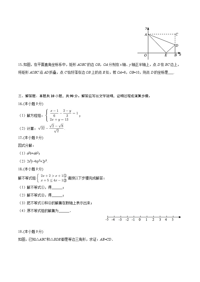 2025-2026学年四川省达州市渠县中学八年级（下）开学数学试卷-自定义类型第3页