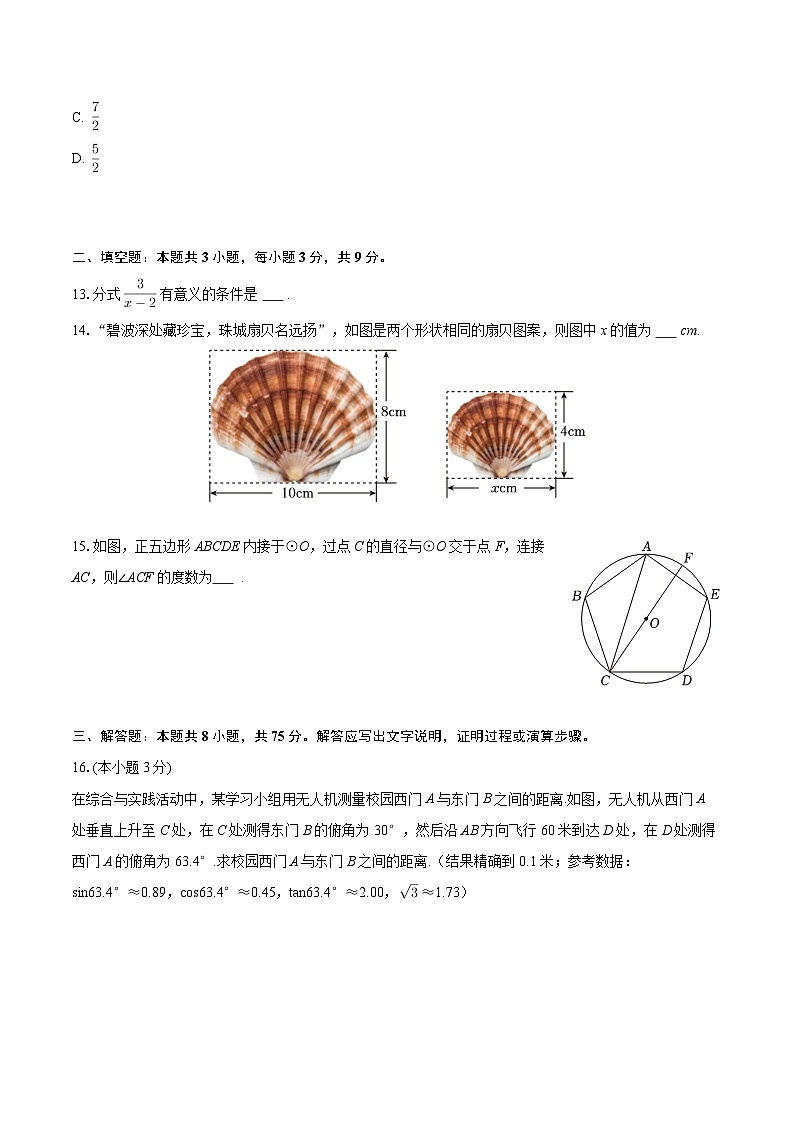 2025-2026学年广西柳州十五中九年级（下）开学数学试卷-自定义类型第3页