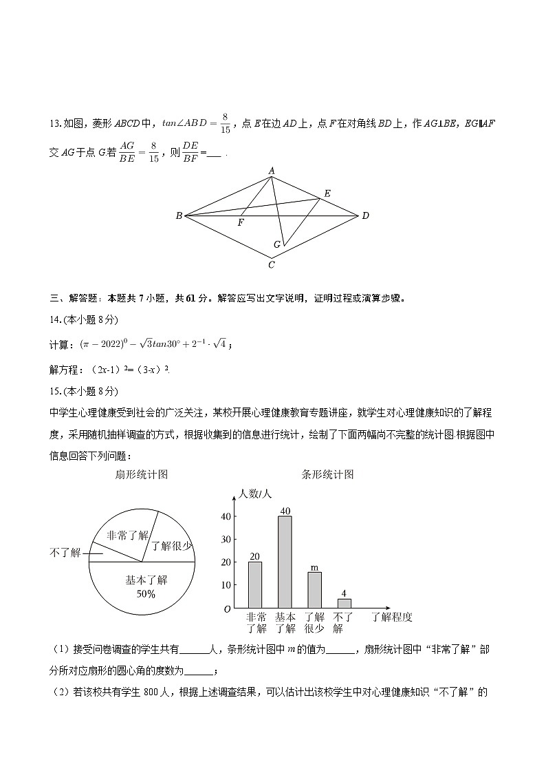 2025-2026学年广东省深圳市罗湖区桂园中学九年级（下）开学数学试卷-自定义类型第3页