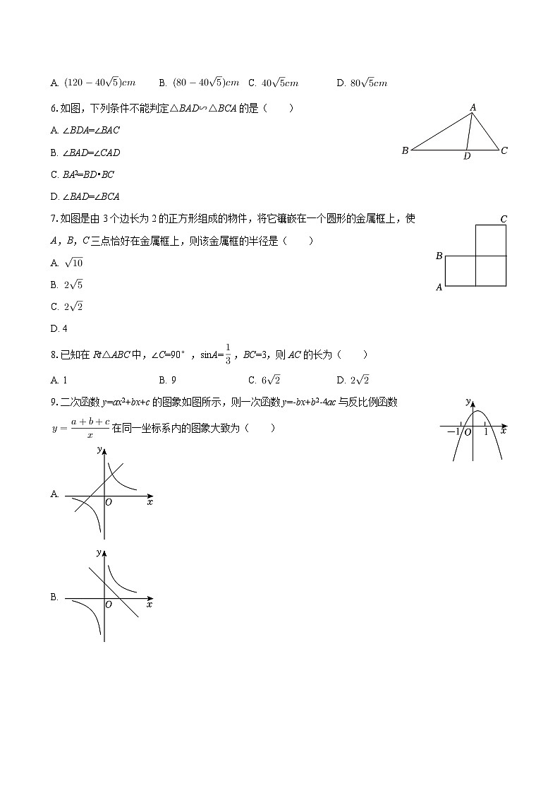2025-2026学年安徽省合肥四十五中本部九年级（下）开学数学试卷-自定义类型第2页