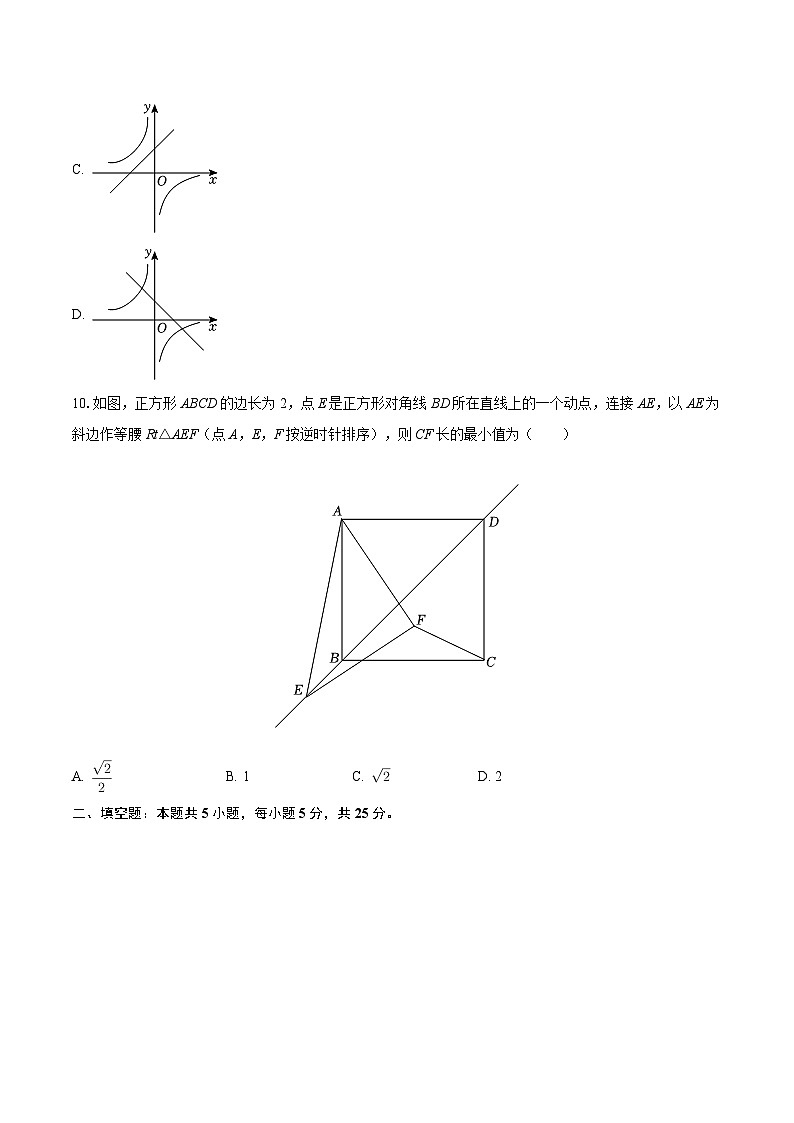 2025-2026学年安徽省合肥四十五中本部九年级（下）开学数学试卷-自定义类型第3页