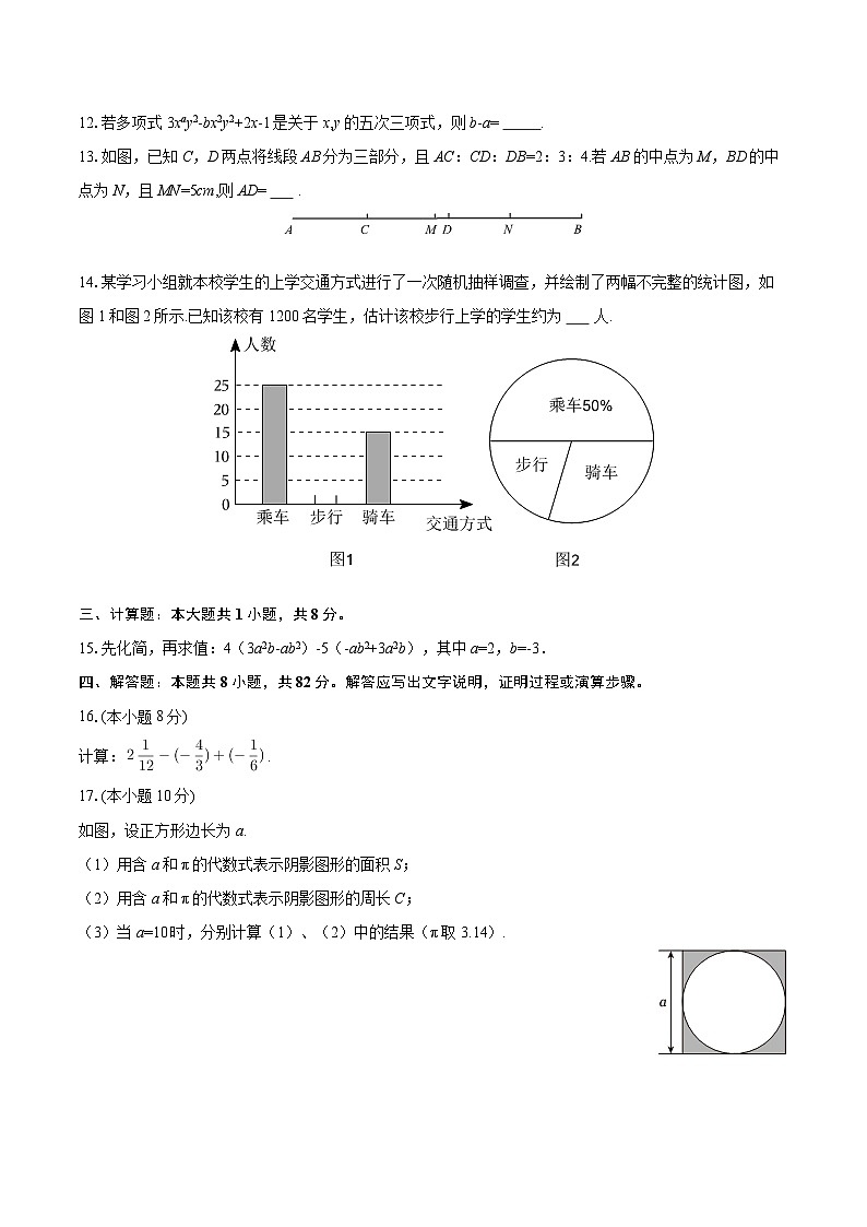 2025-2026学年安徽省安庆市望江县部分学校七年级（下）开学数学试卷-自定义类型第3页