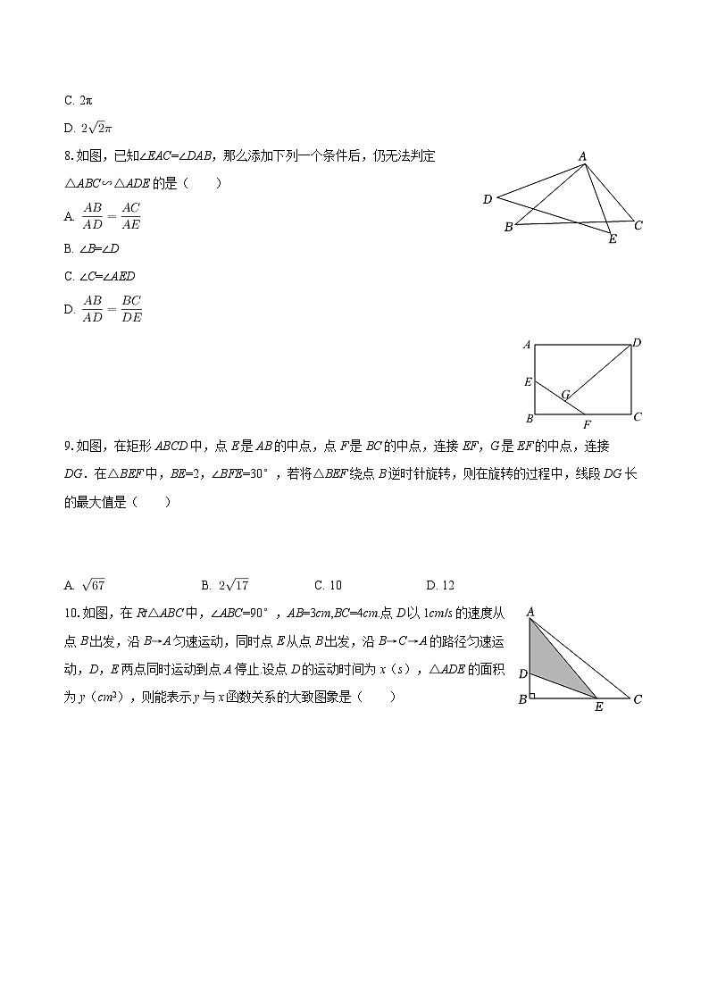 2025-2026学年安徽省安庆市望江县部分学校九年级（下）开学数学试卷-自定义类型第2页