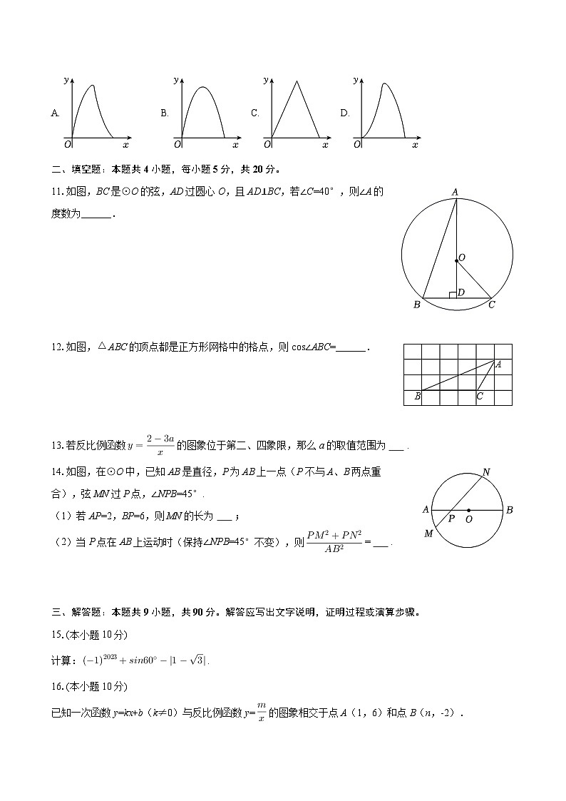 2025-2026学年安徽省安庆市望江县部分学校九年级（下）开学数学试卷-自定义类型第3页
