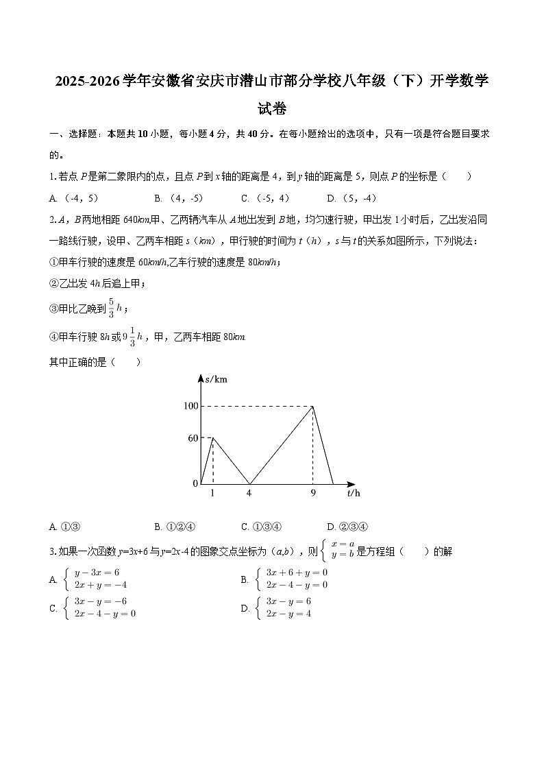 2025-2026学年安徽省安庆市潜山市部分学校八年级（下）开学数学试卷-自定义类型第1页