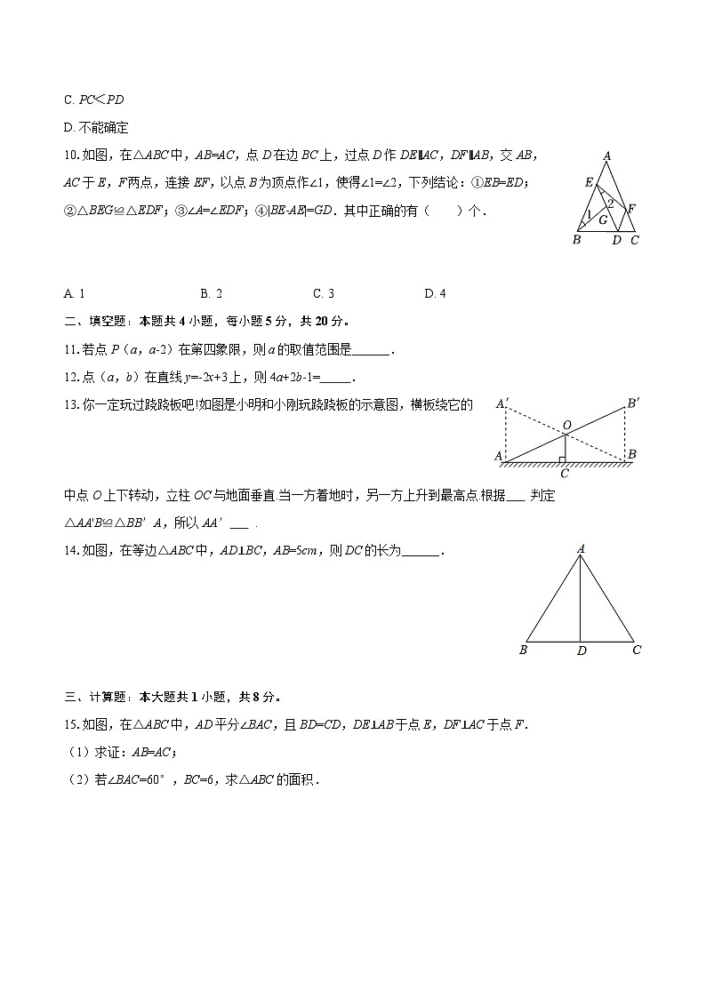 2025-2026学年安徽省安庆市潜山市部分学校八年级（下）开学数学试卷-自定义类型第3页
