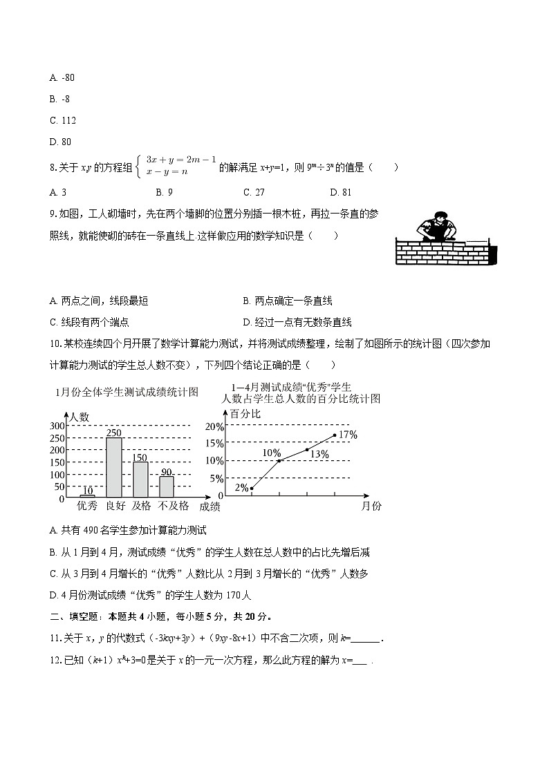 2025-2026学年安徽省安庆市怀宁县部分学校七年级（下）开学数学试卷-自定义类型第2页