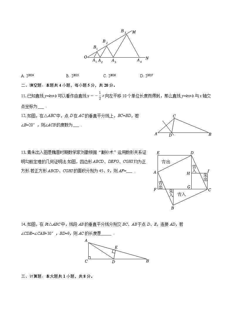 2025-2026学年安徽省安庆市怀宁县部分学校八年级（下）开学数学试卷-自定义类型第3页