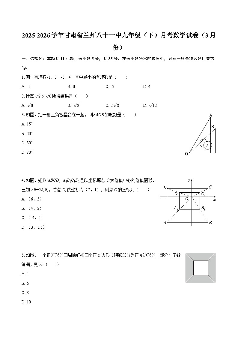 2025-2026学年甘肃省兰州八十一中九年级（下）月考数学试卷（3月份）-自定义类型第1页