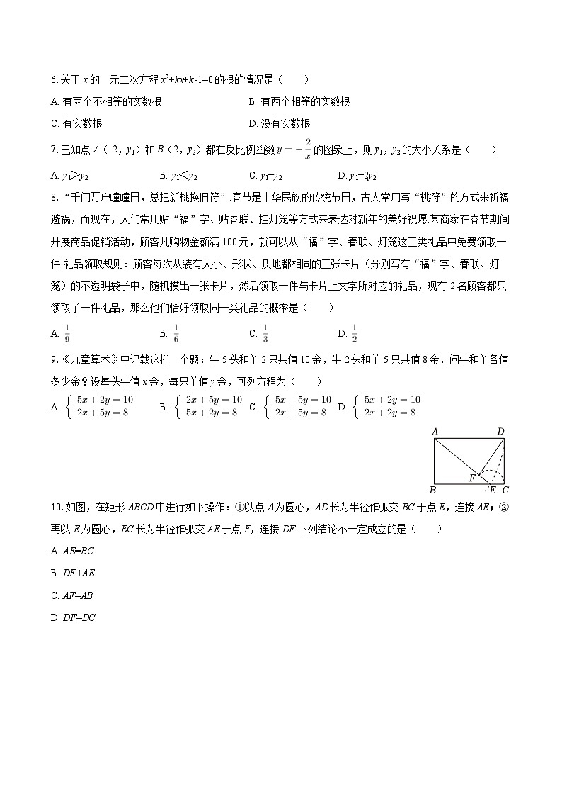 2025-2026学年甘肃省兰州八十一中九年级（下）月考数学试卷（3月份）-自定义类型第2页