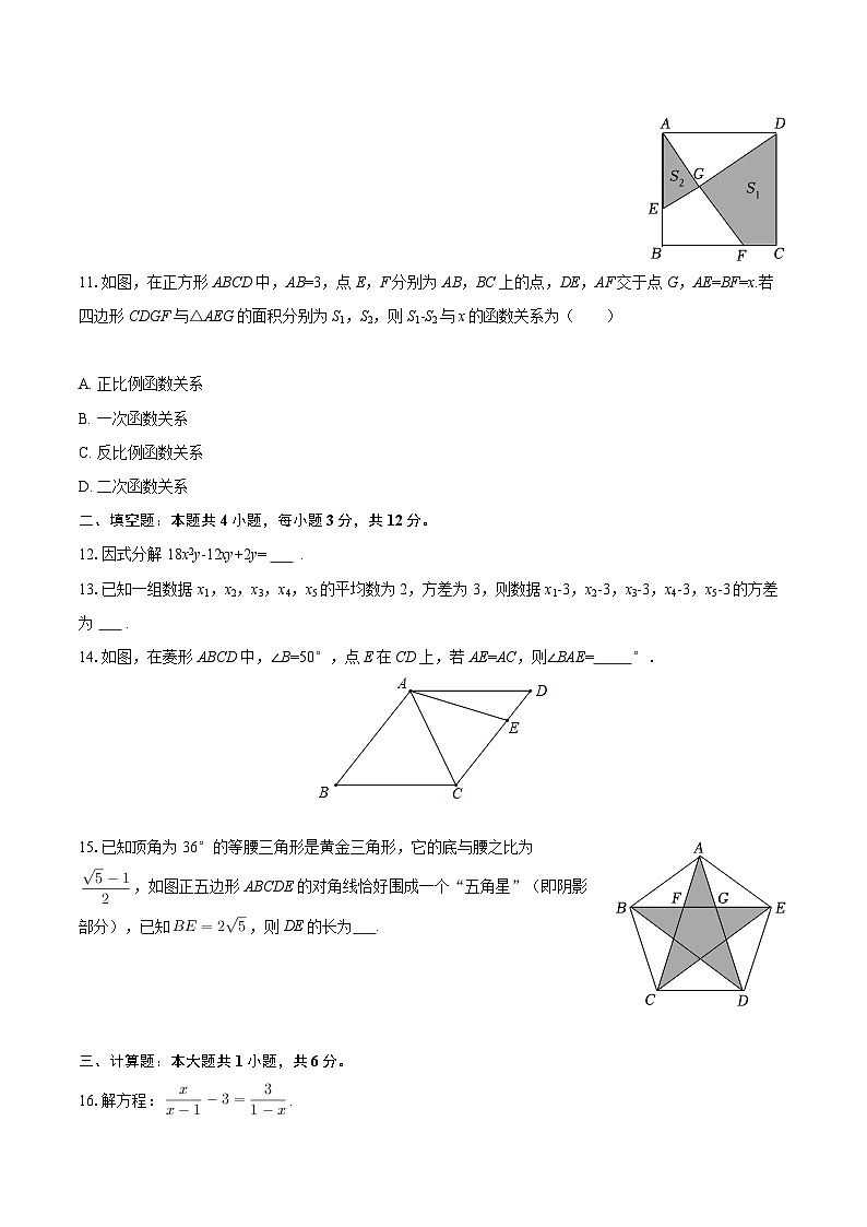 2025-2026学年甘肃省兰州八十一中九年级（下）月考数学试卷（3月份）-自定义类型第3页