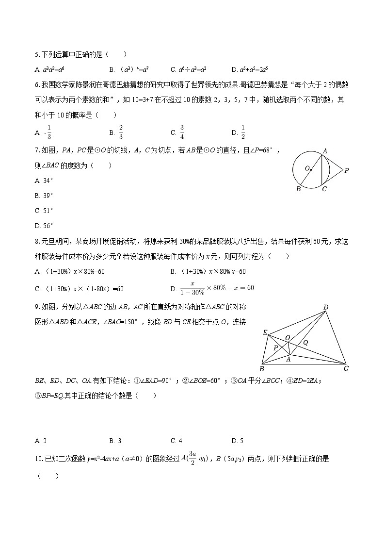 2025-2026学年福建省福州市鼓楼区屏东中学九年级（下）段考数学试卷（3月份）-自定义类型第2页