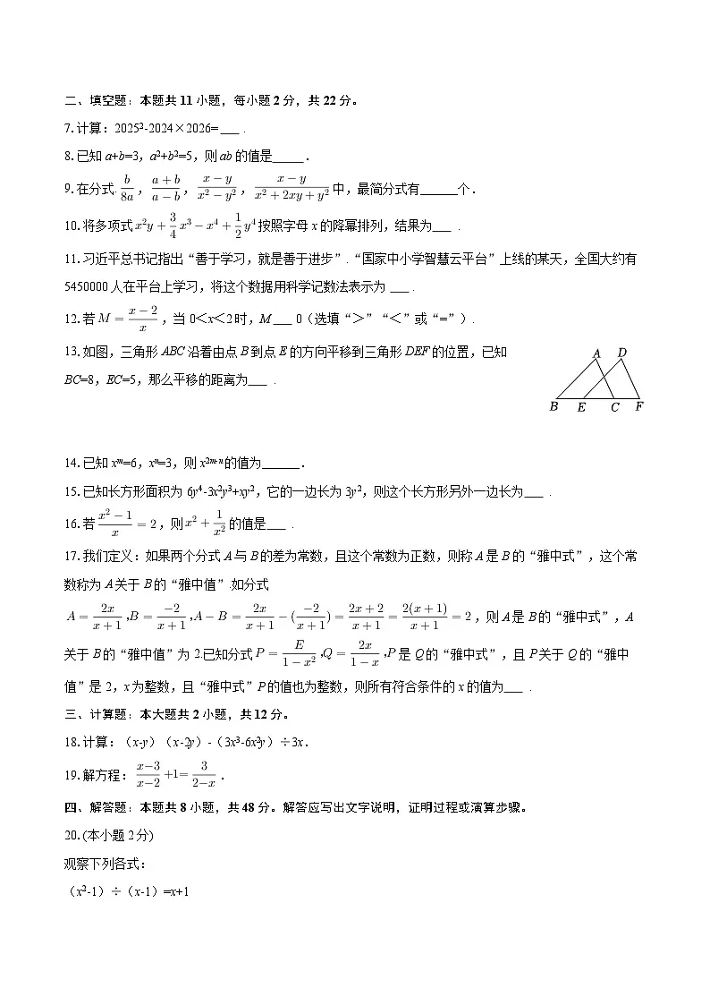 2025-2026学年上海市奉贤区七年级（上）期末数学试卷-自定义类型第2页